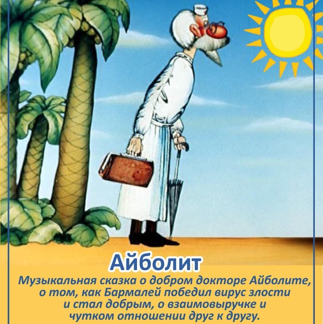 "Айболит". Кукольный спектакль