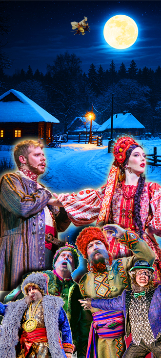 Спектакль «Ночь перед Рождеством»